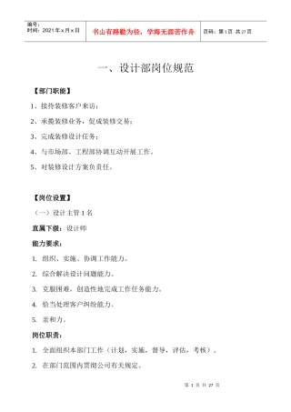 设计部岗位规范
