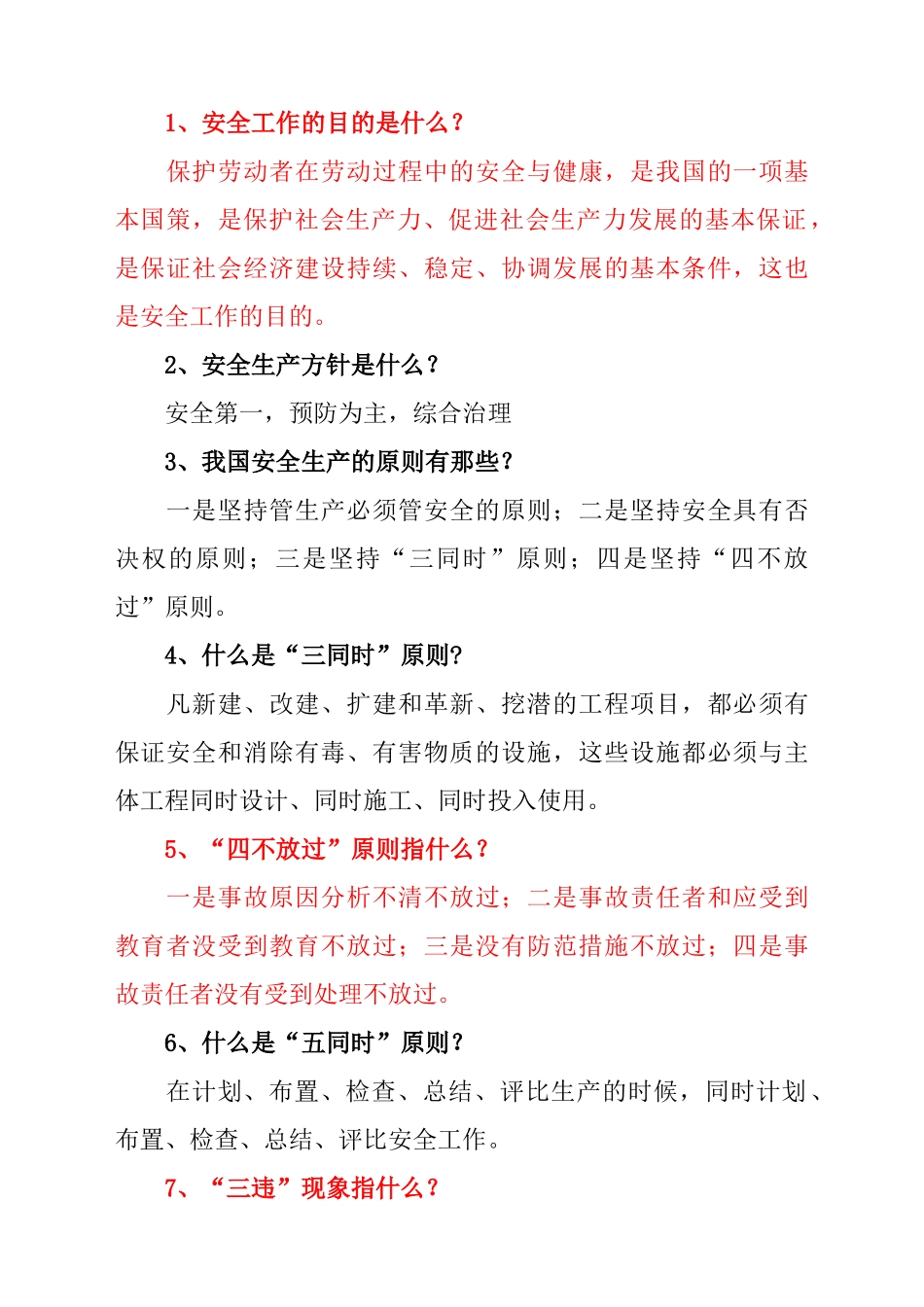 北京XX国际物业服务公司-物业服务中心员工入职安全生产培训_第2页