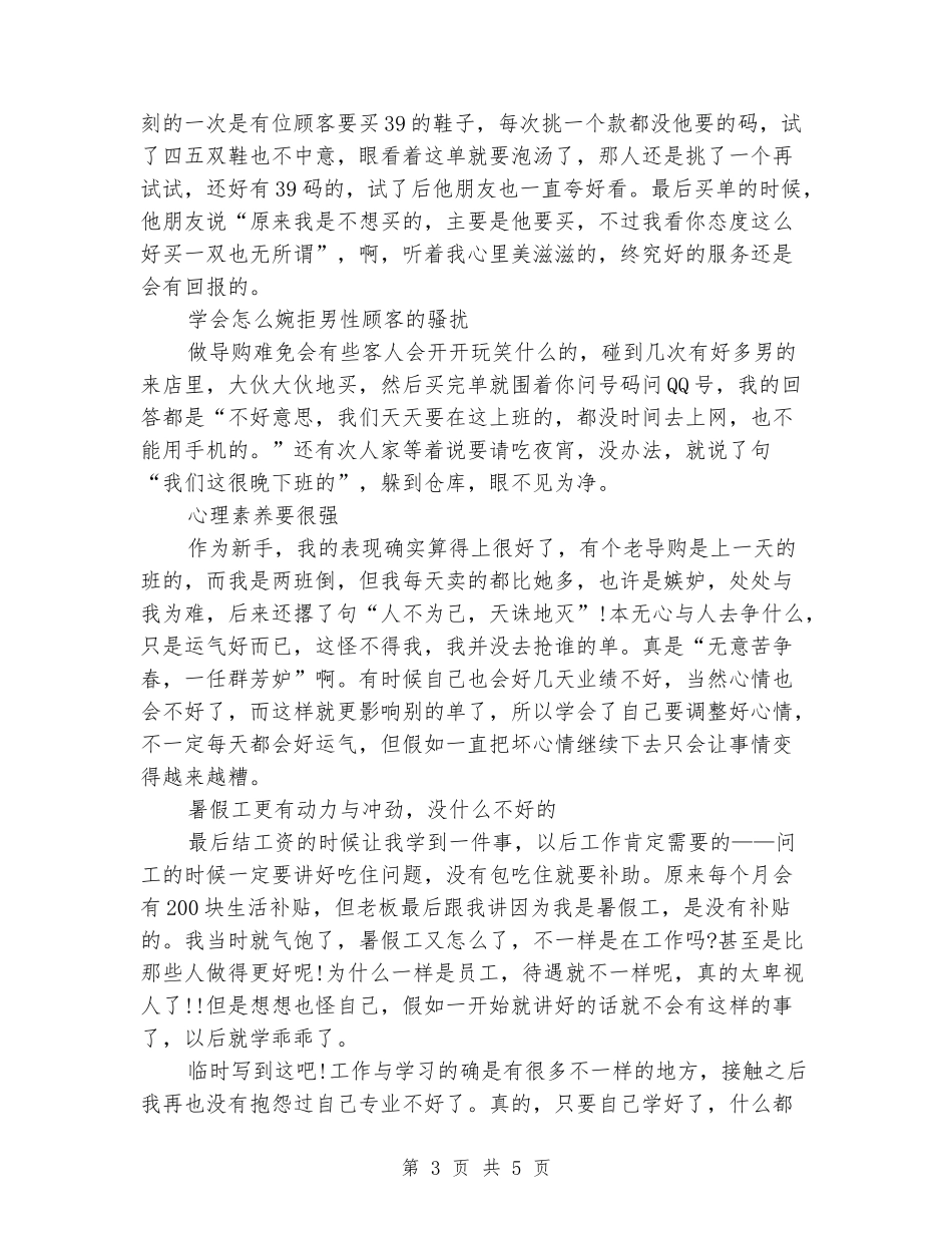 暑期匹克专卖店导购实习报告_第3页
