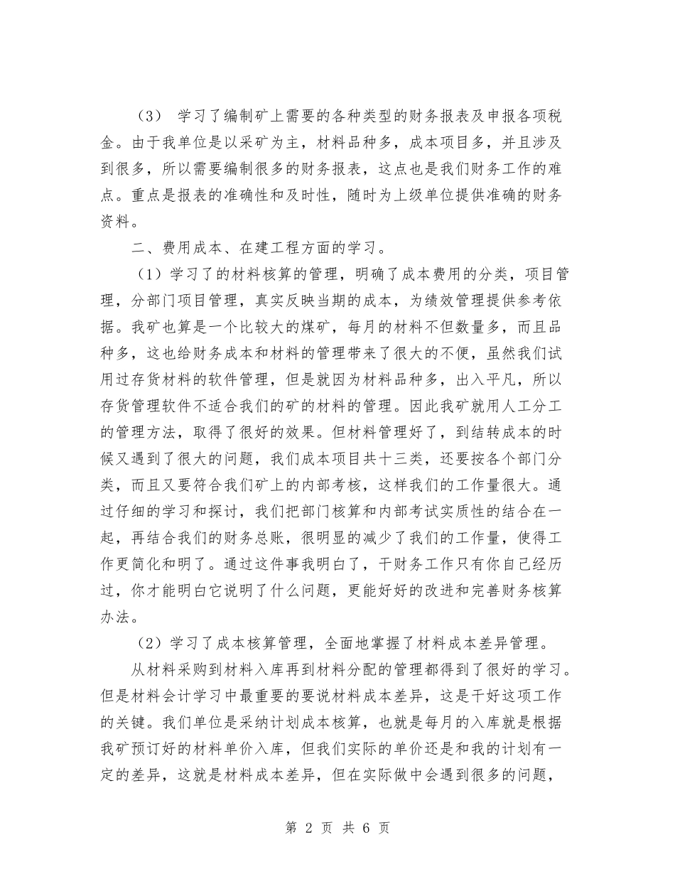 2024年11月会计见习期工作总结与2024年11月会计部门培训班工作总结汇编_第2页
