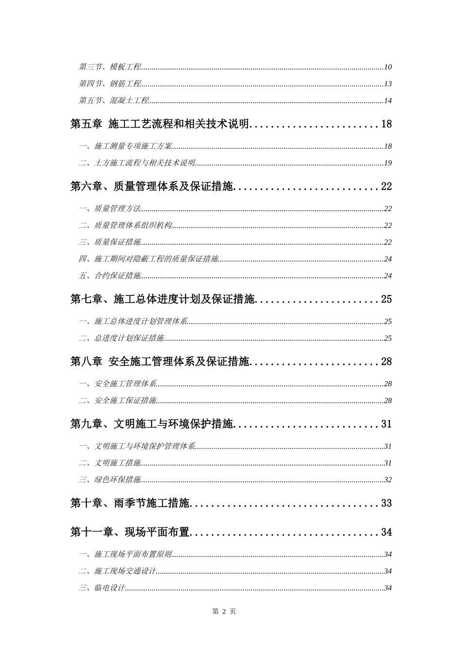 消防水池深基坑方案1_第2页