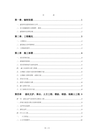 消防水池深基坑方案1
