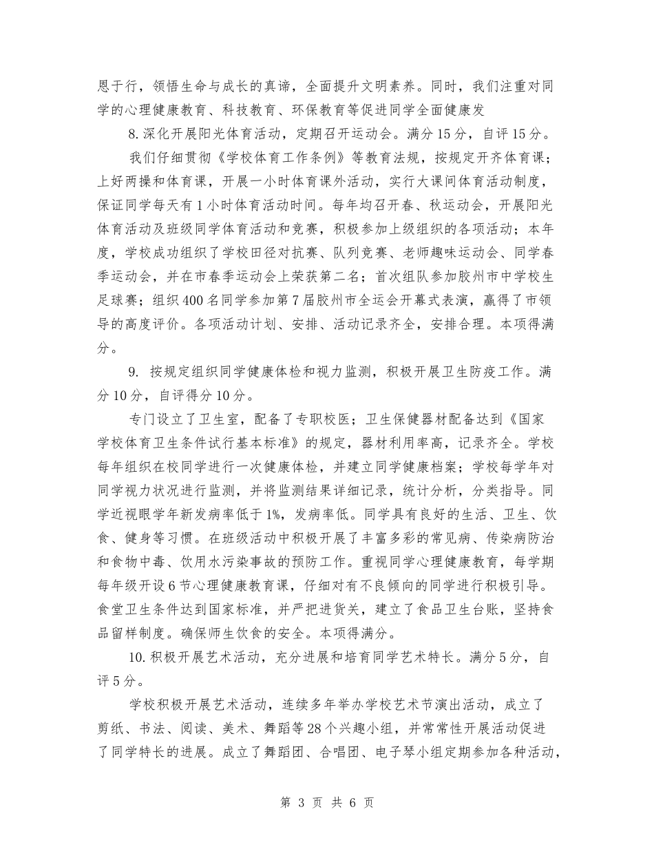 2018年度实验小学体育工作综合考核自评报告_第3页