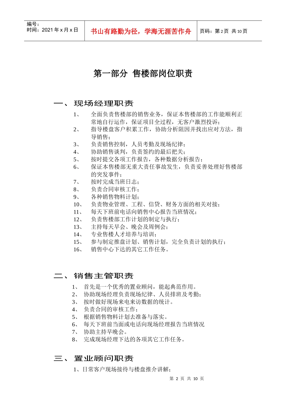 楼盘工作手册_第2页