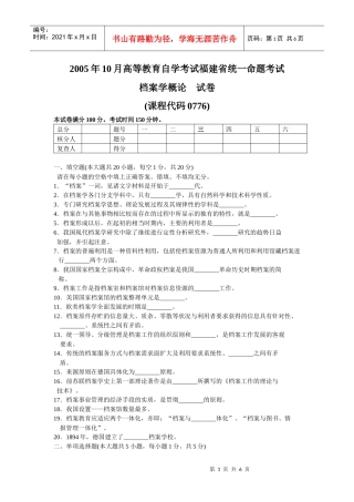 福建省自学考试档案学概论测试题