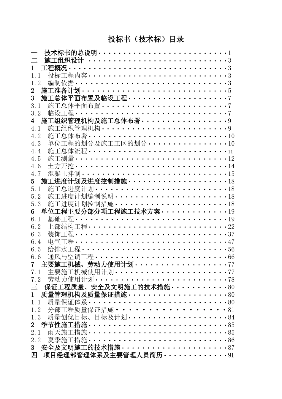 中国驻缅甸使馆经商处工程技术标_第1页