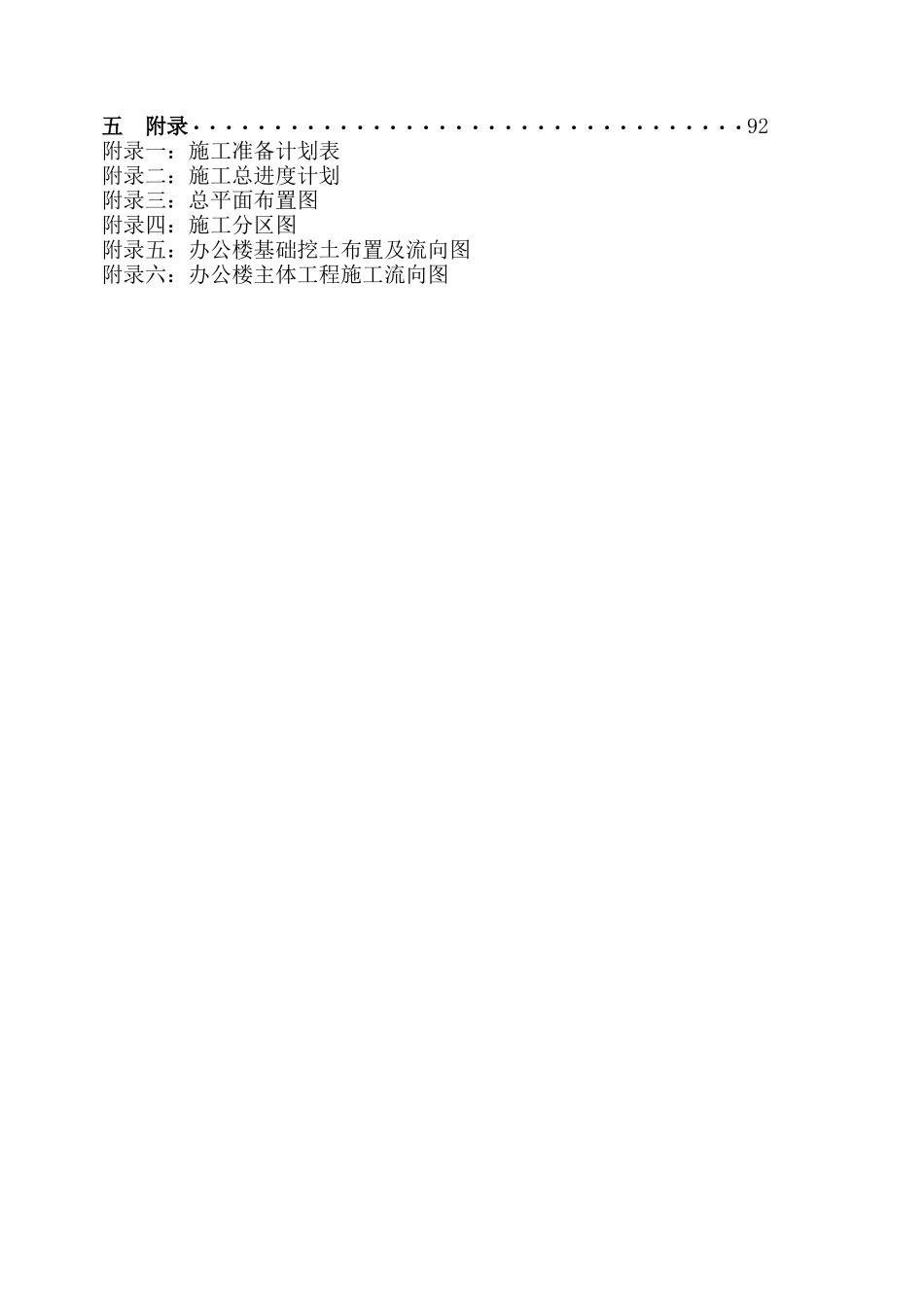 中国驻缅甸使馆经商处工程技术标_第2页