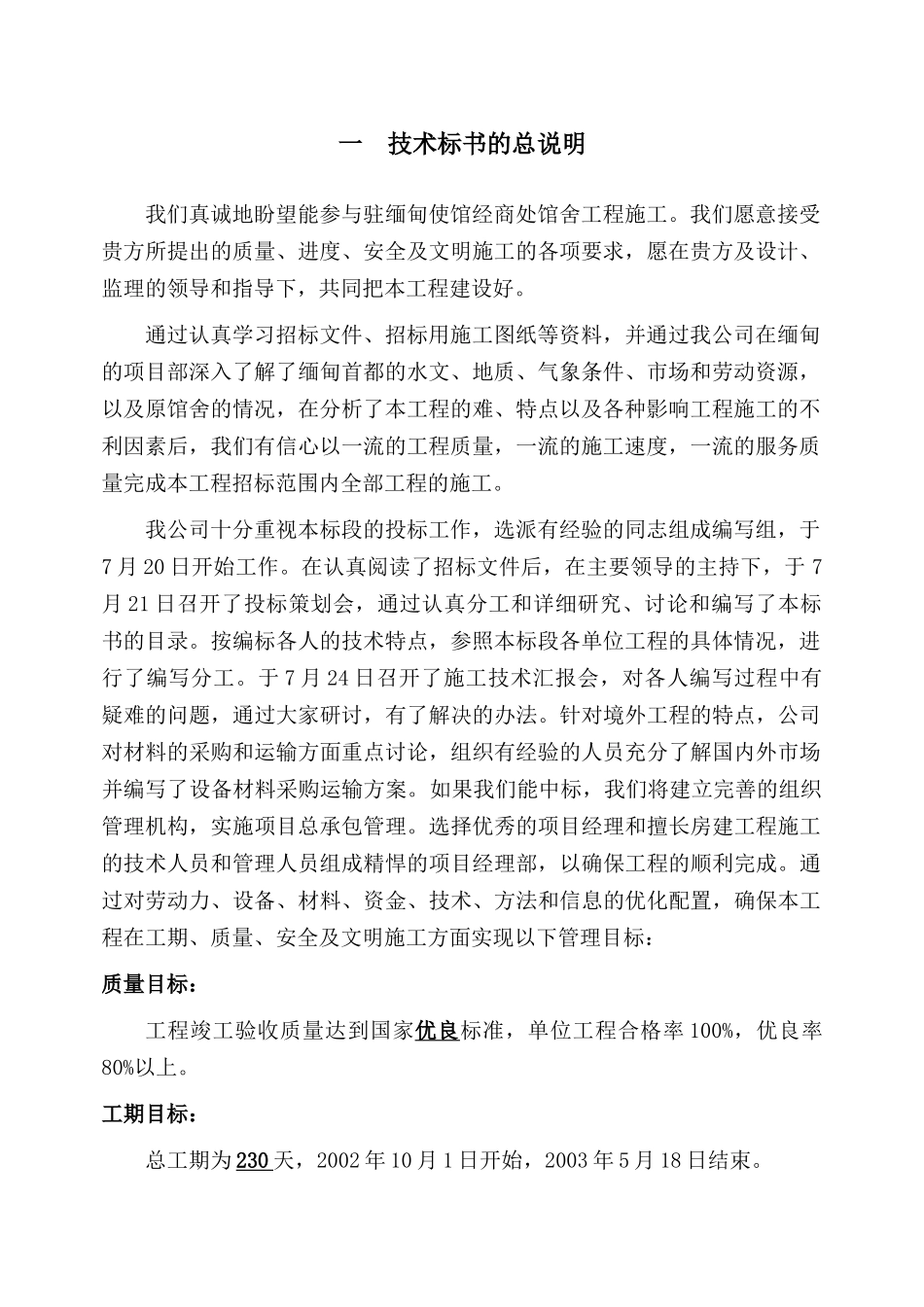 中国驻缅甸使馆经商处工程技术标_第3页