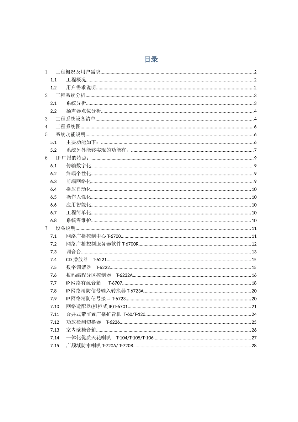 SX-19-公共广播及紧急广播系统_第1页