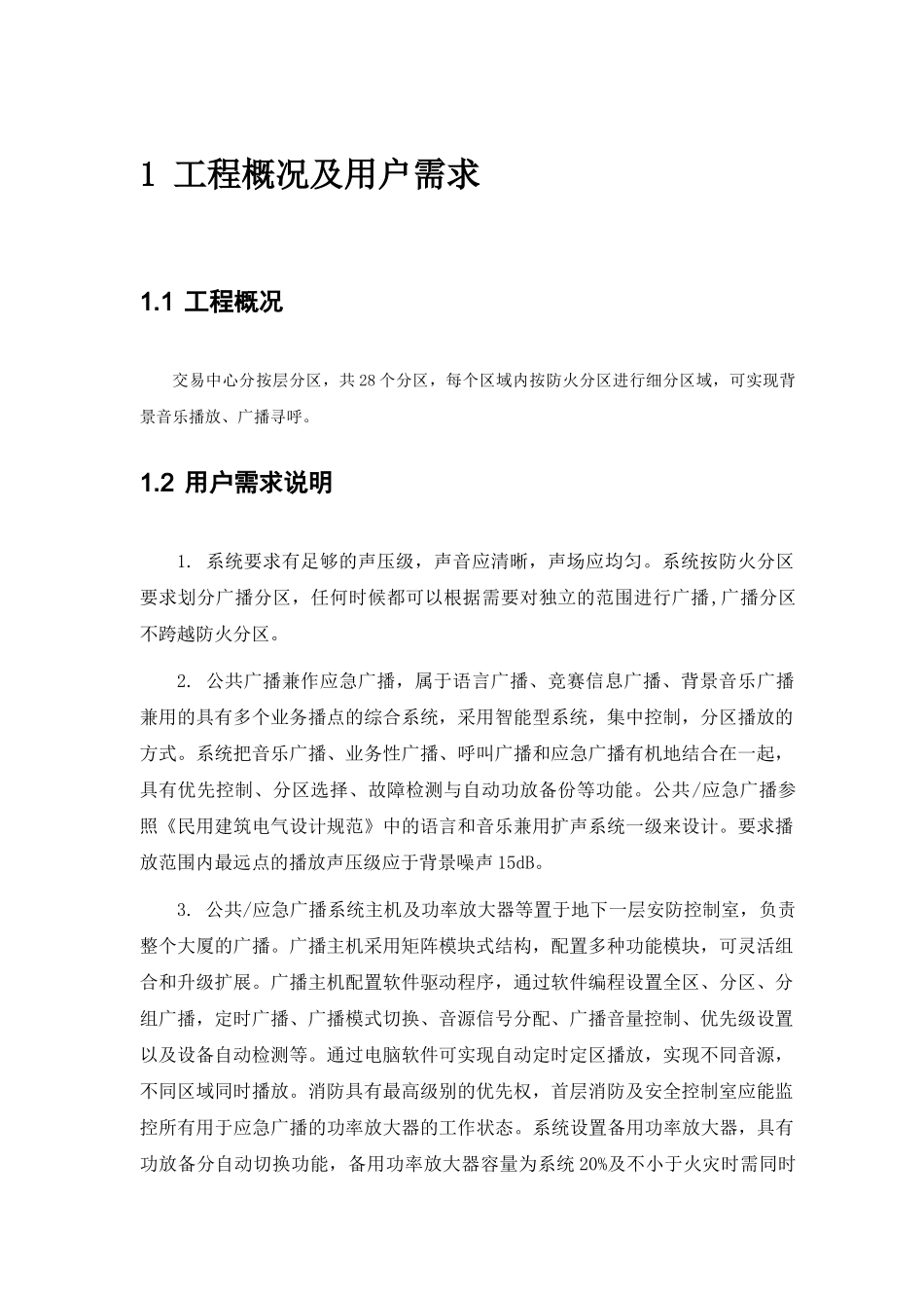 SX-19-公共广播及紧急广播系统_第2页