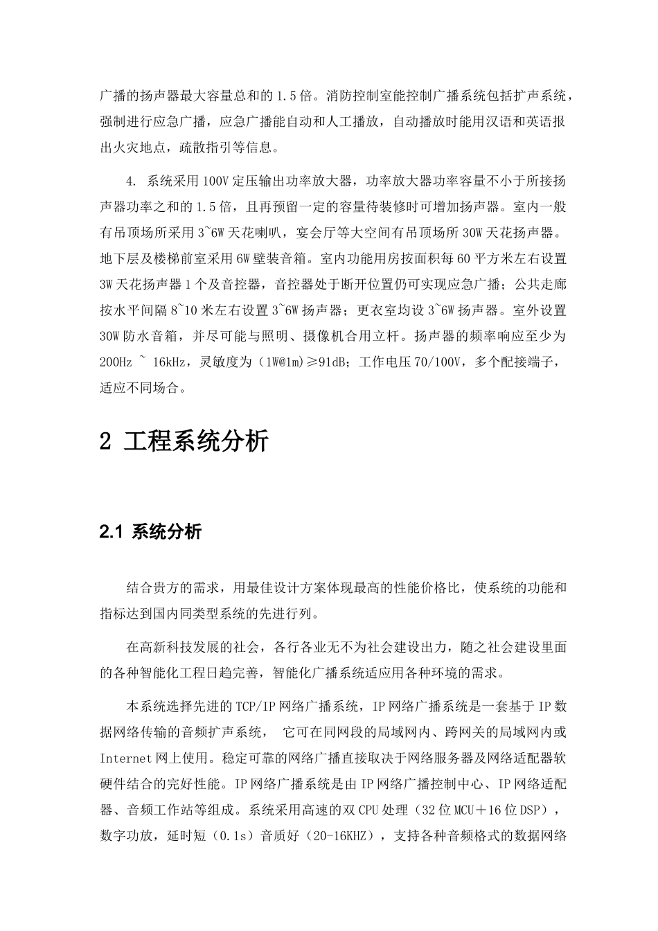 SX-19-公共广播及紧急广播系统_第3页