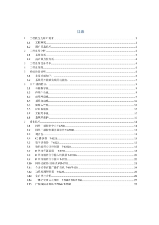 SX-19-公共广播及紧急广播系统