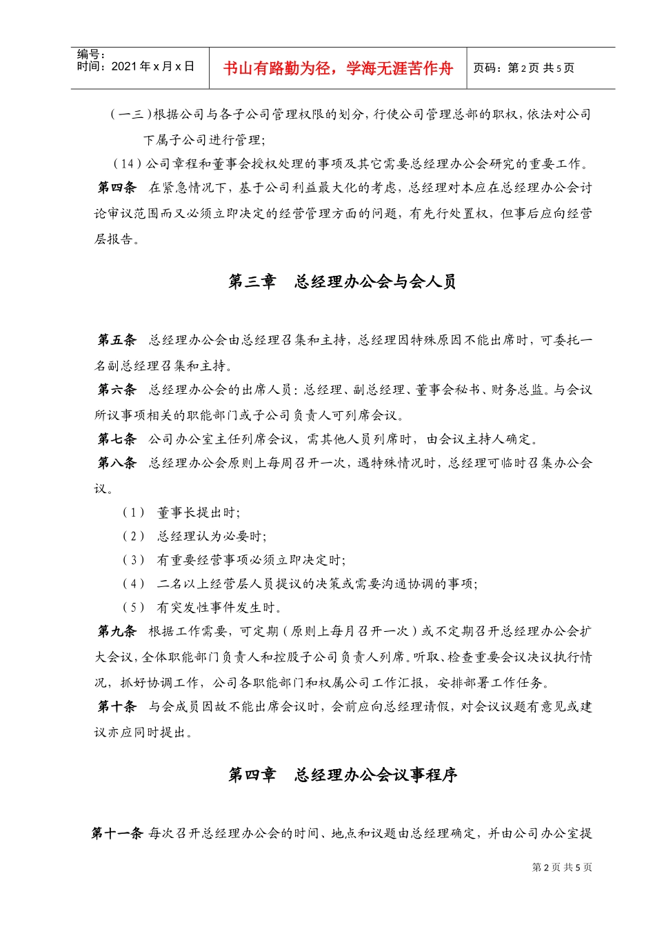 总经理办公会议事规则_第2页