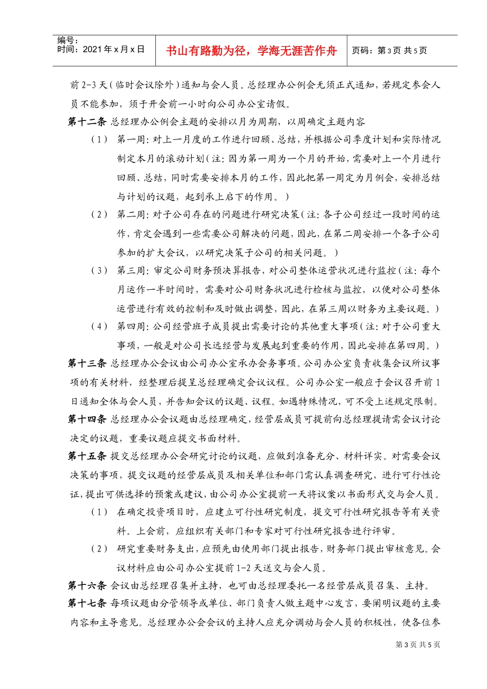 总经理办公会议事规则_第3页