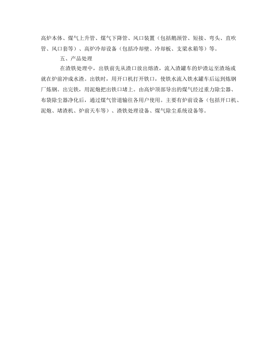 《安全管理》之高炉安全生产的主要工艺过程及主要设备 _第2页