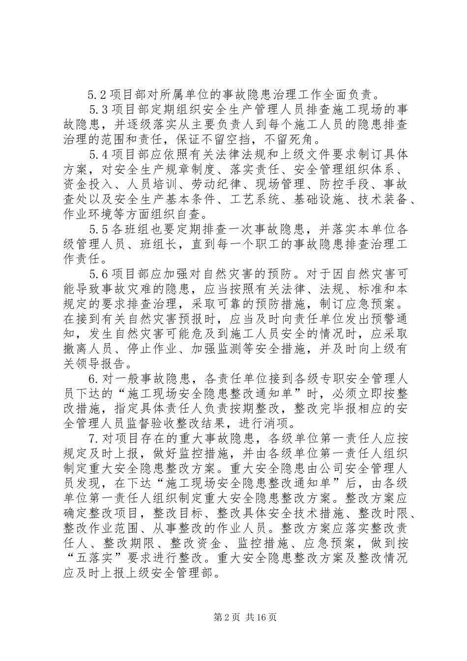 二十、安全生产事故隐患排查治理规章制度_第2页