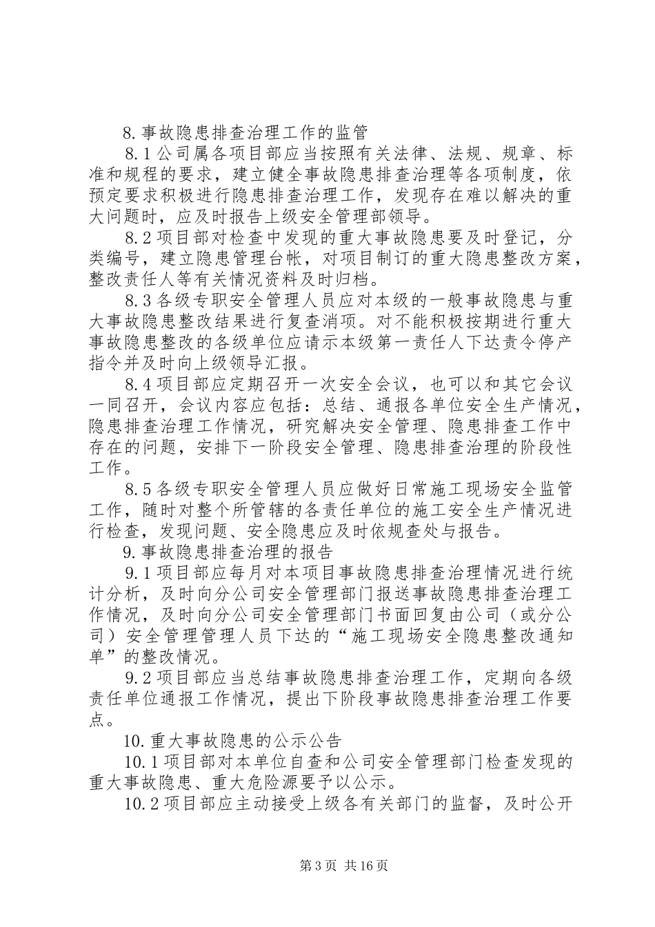 二十、安全生产事故隐患排查治理规章制度_第3页