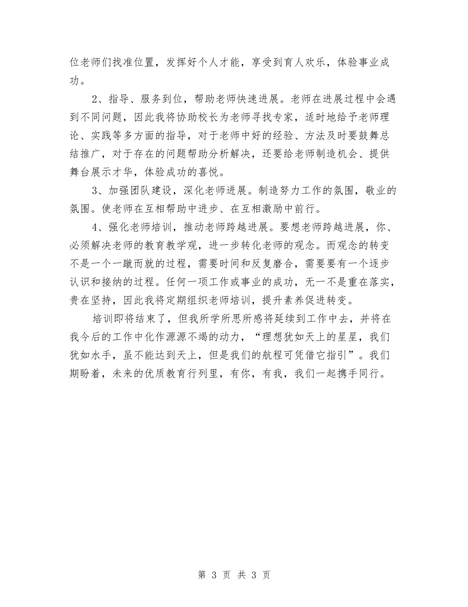 校长静修总结材料_第3页