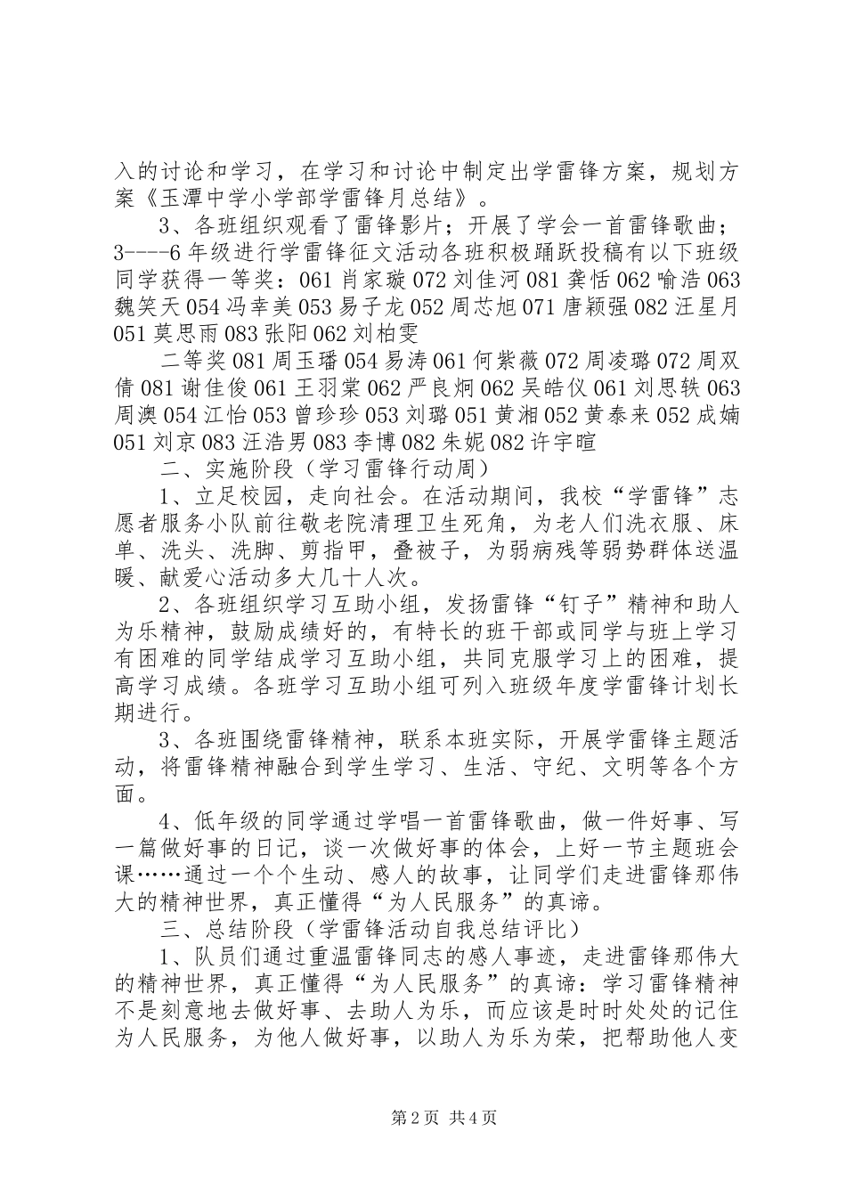 素质玉潭成才摇篮,玉潭中学小学部汇报材料 _第2页