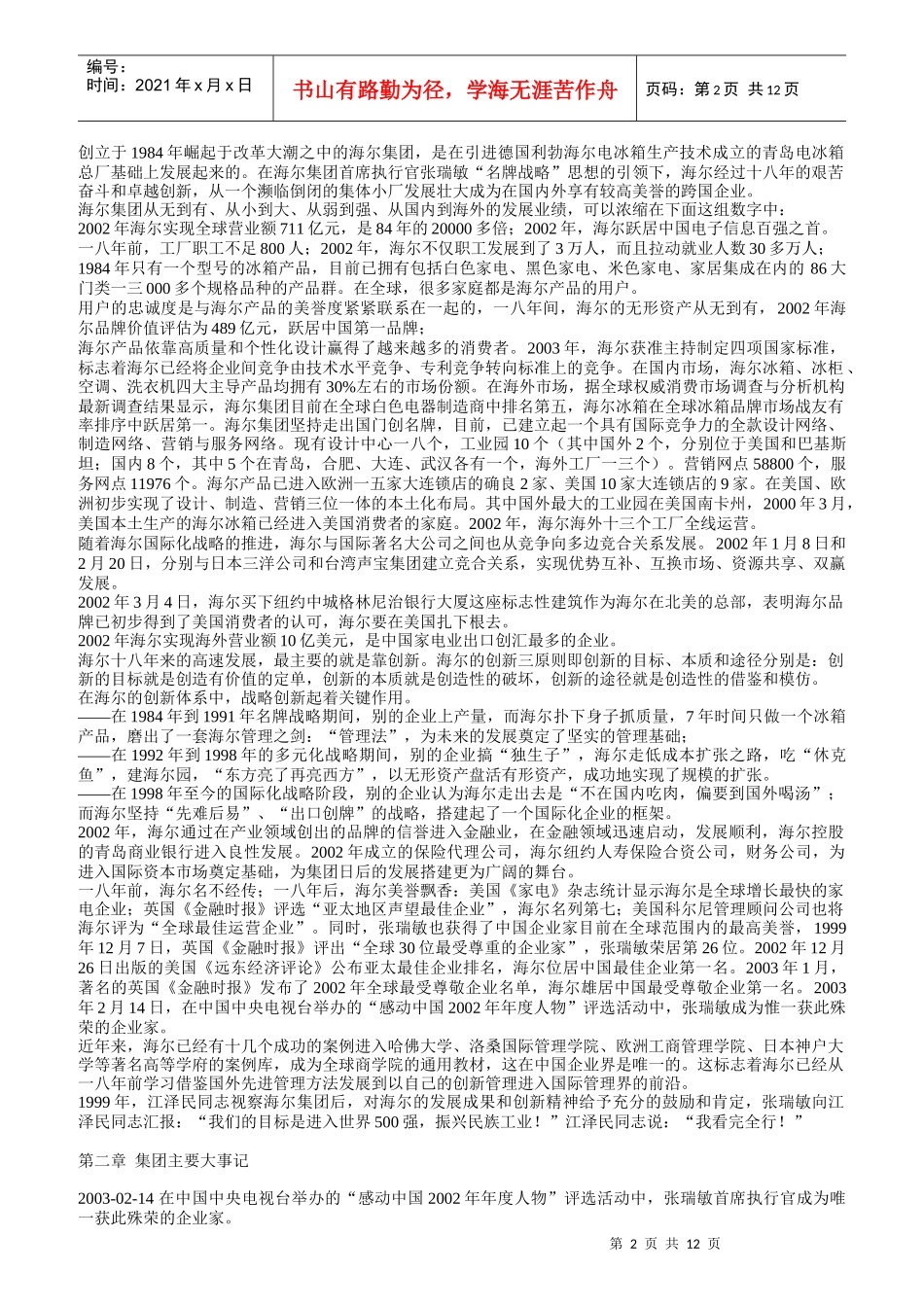 海尔集团员工手册_第2页