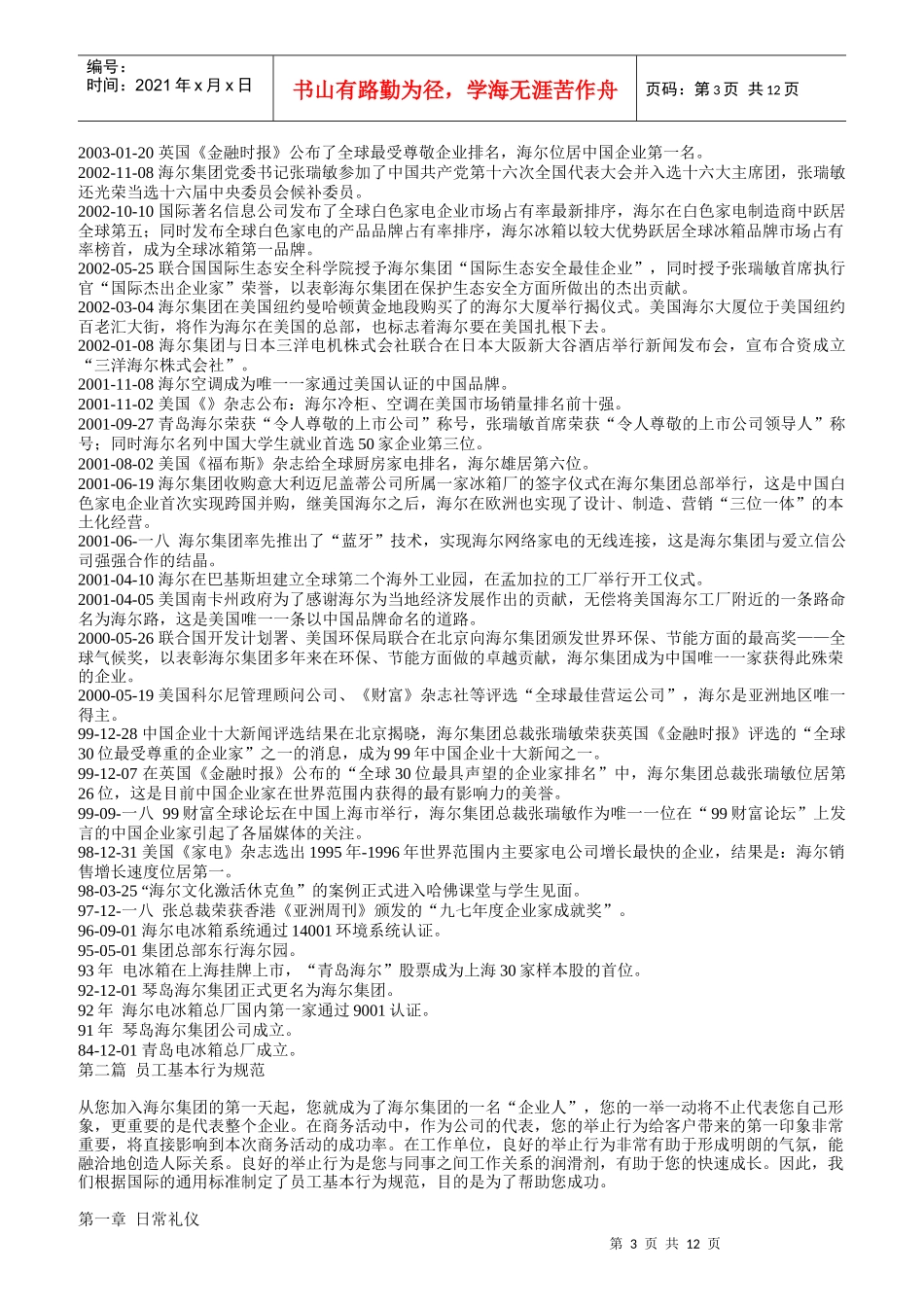 海尔集团员工手册_第3页