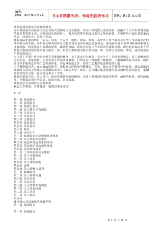 海尔集团员工手册