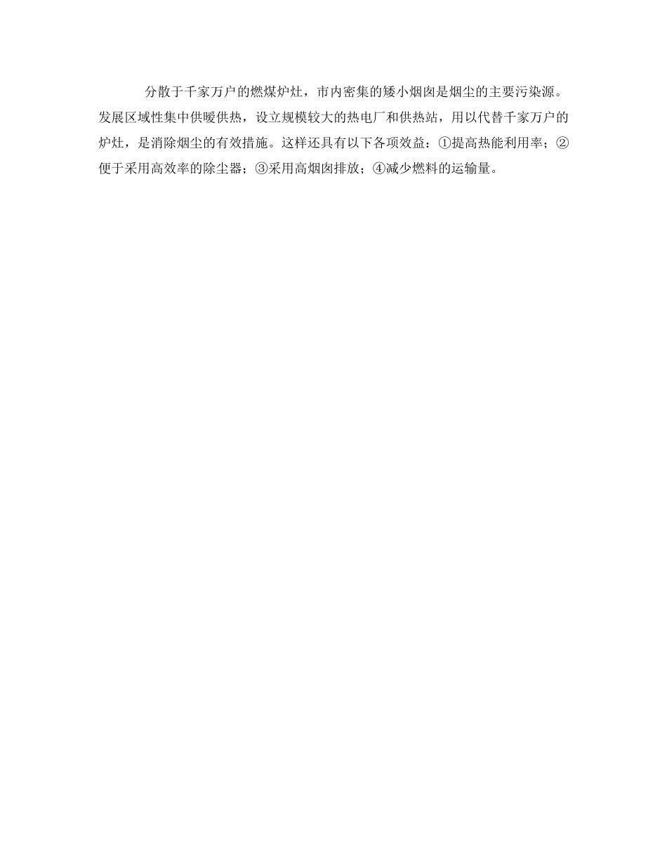 《安全管理环保》之中国大气污染现状及防治对策 _第3页