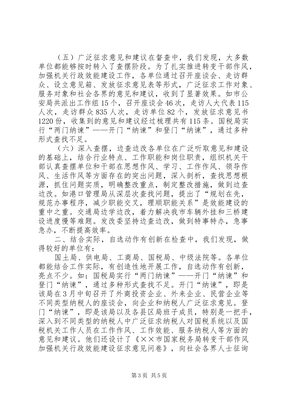 机关作风效能建设督查情况汇报 _第3页