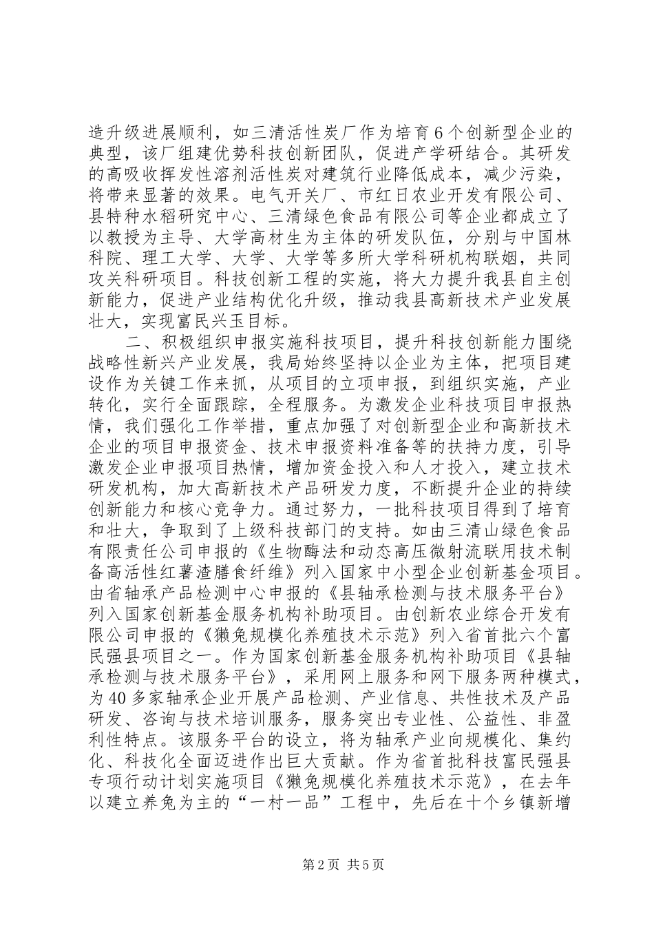 科技局创新发展汇报材料 _第2页