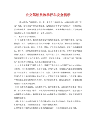 《安全管理》之公交驾驶员秋季行车安全提示 