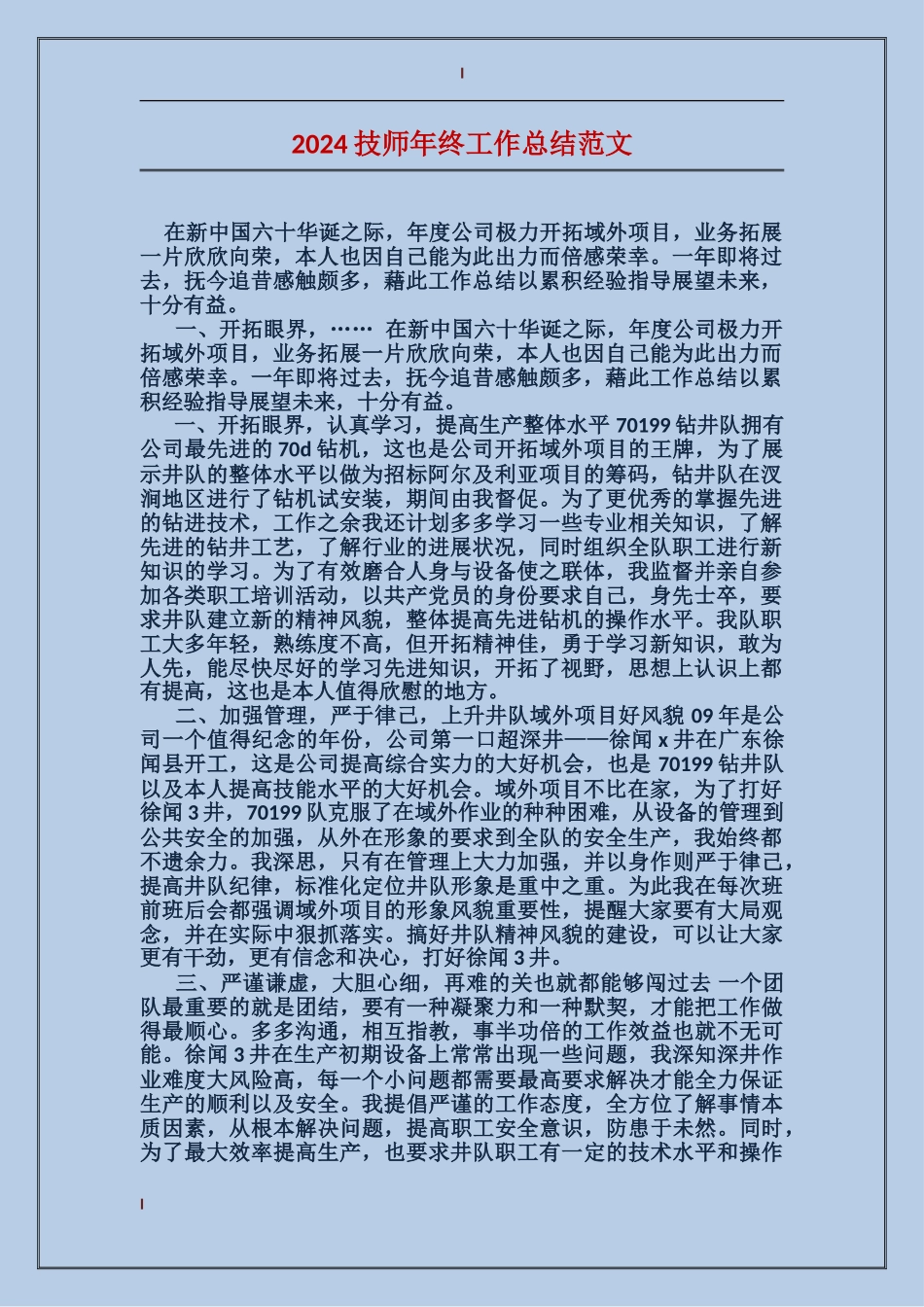 2017技师年终工作总结范文_第1页
