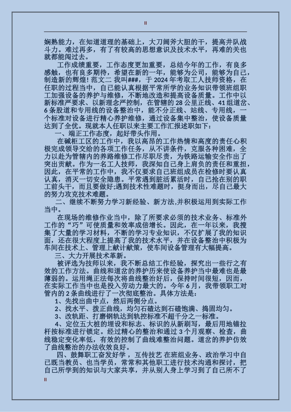 2017技师年终工作总结范文_第2页