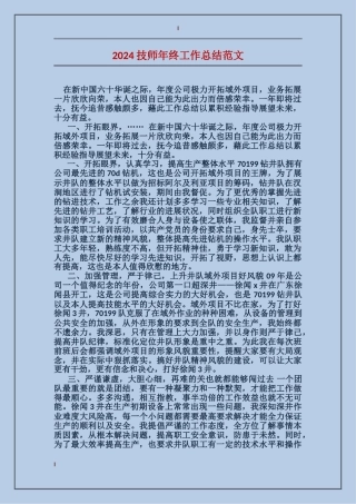 2017技师年终工作总结范文