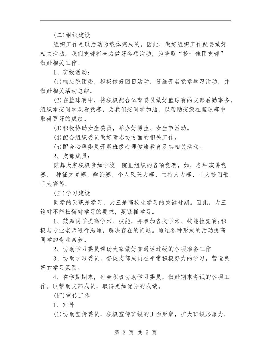 团支书工作计划例文_第3页