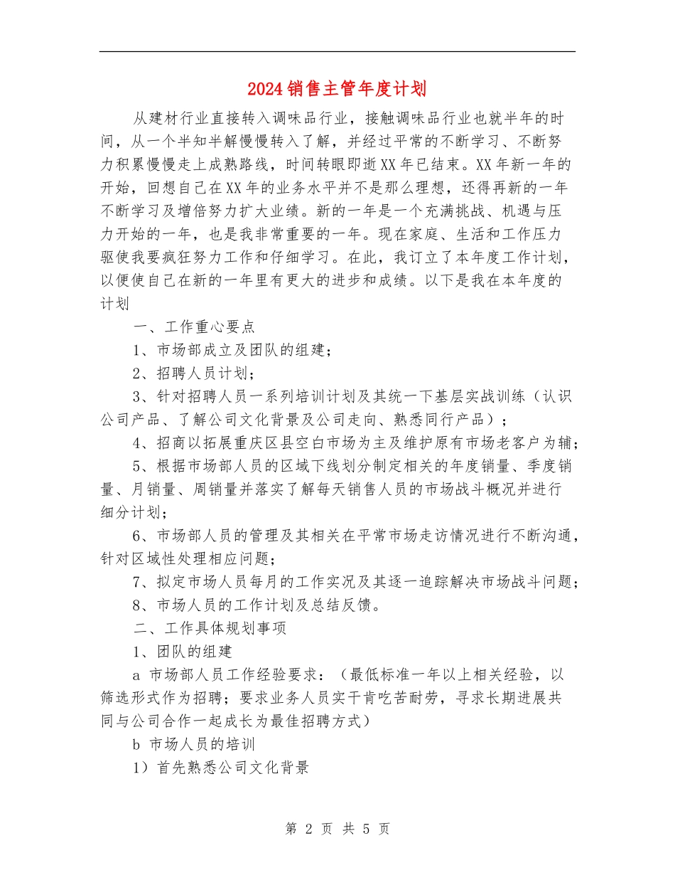 2024销售主管年度计划_第2页