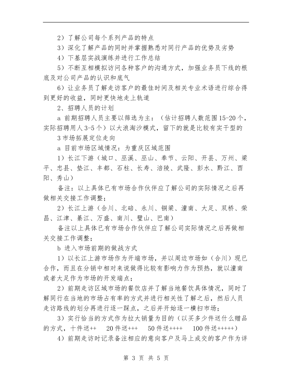 2024销售主管年度计划_第3页