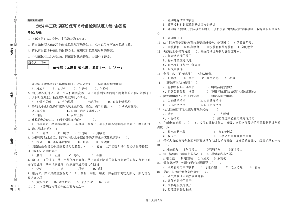 2019年三级保育员考前检测试题A卷-含答案_第1页
