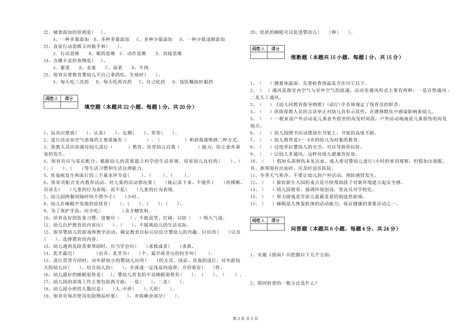 2019年三级保育员考前检测试题A卷-含答案_第2页
