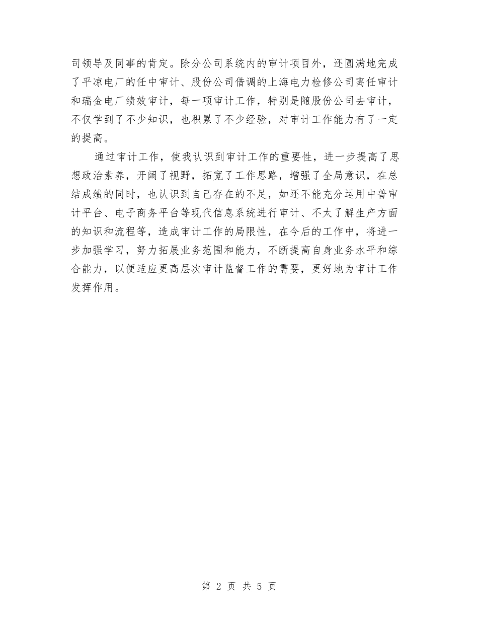 2024年11月审计工作人员年终工作总结与2024年11月客服个人总结汇编_第2页
