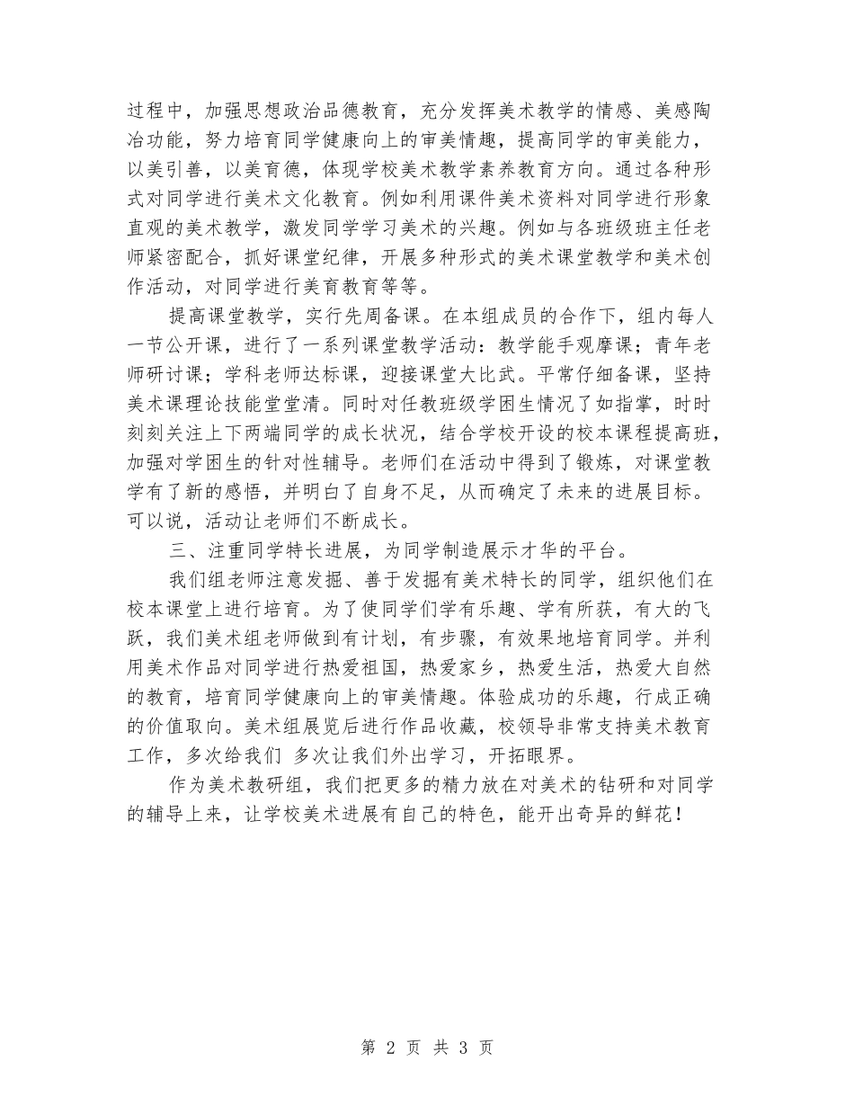 2024-2024学年小学美术教研组下学期工作总结_第2页