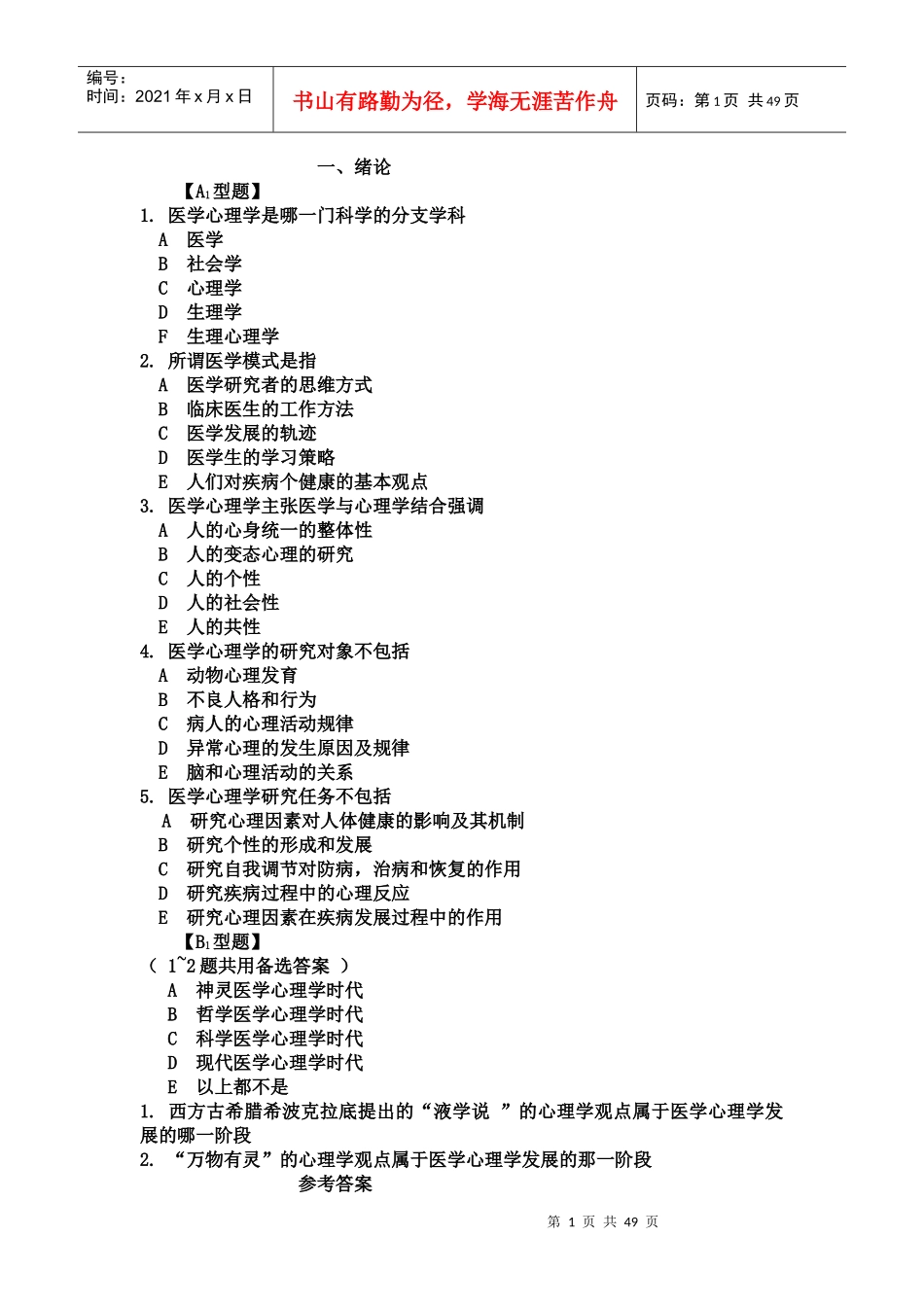 心伦理---助理医师_第1页