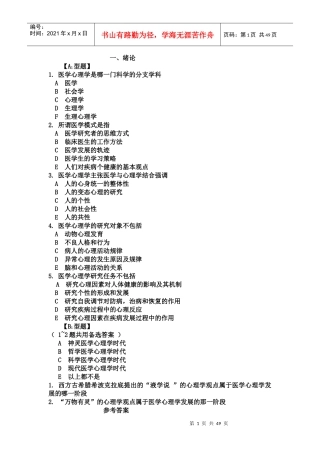 心伦理---助理医师