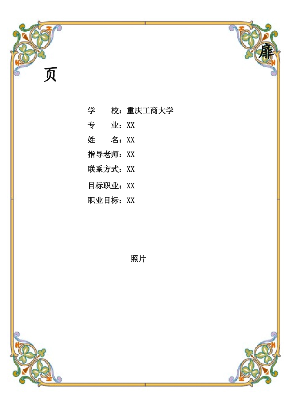 职业规划书模板2_第2页