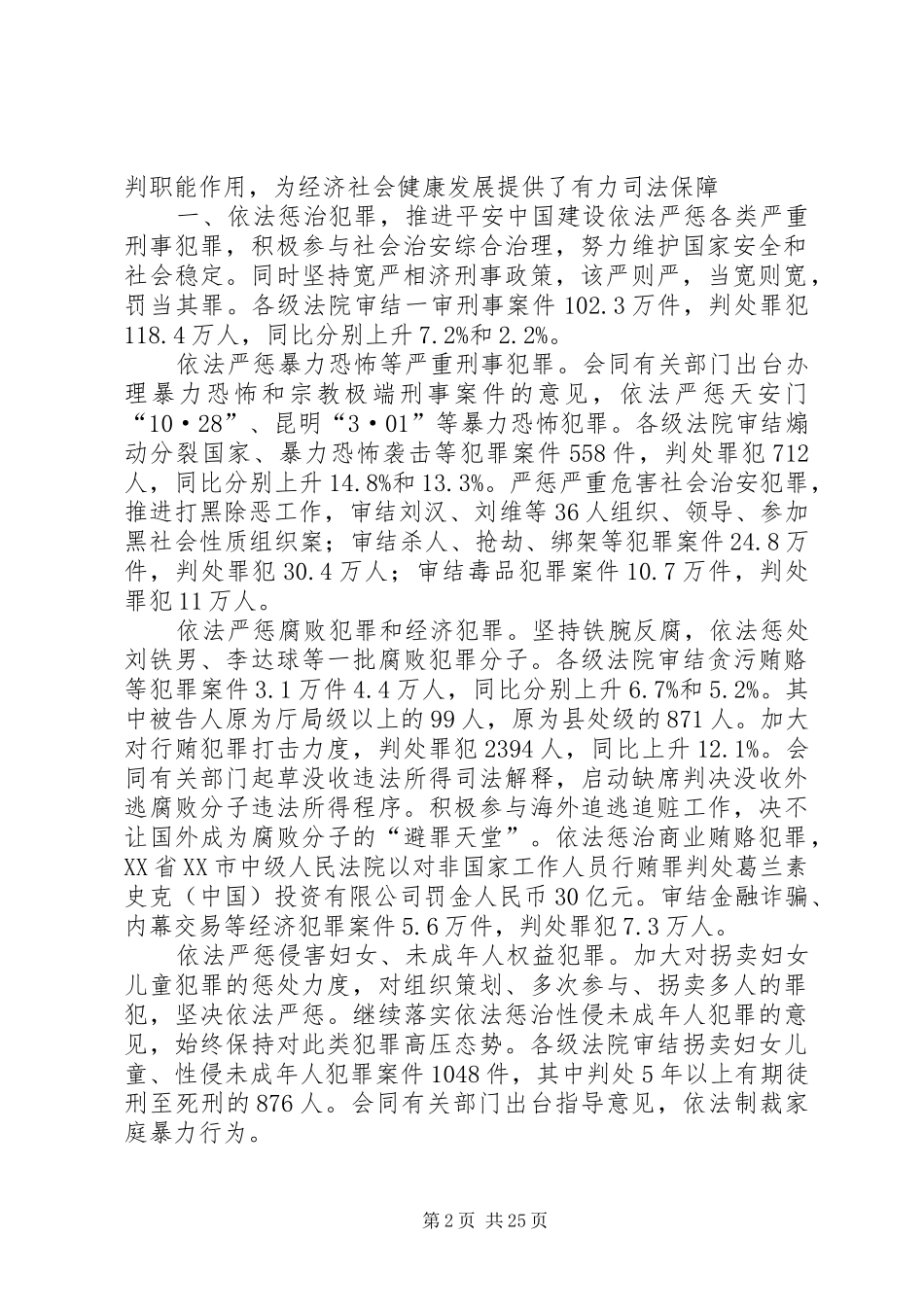 最高人民法院院长周强同志作最高人民法院工作报告 _第2页