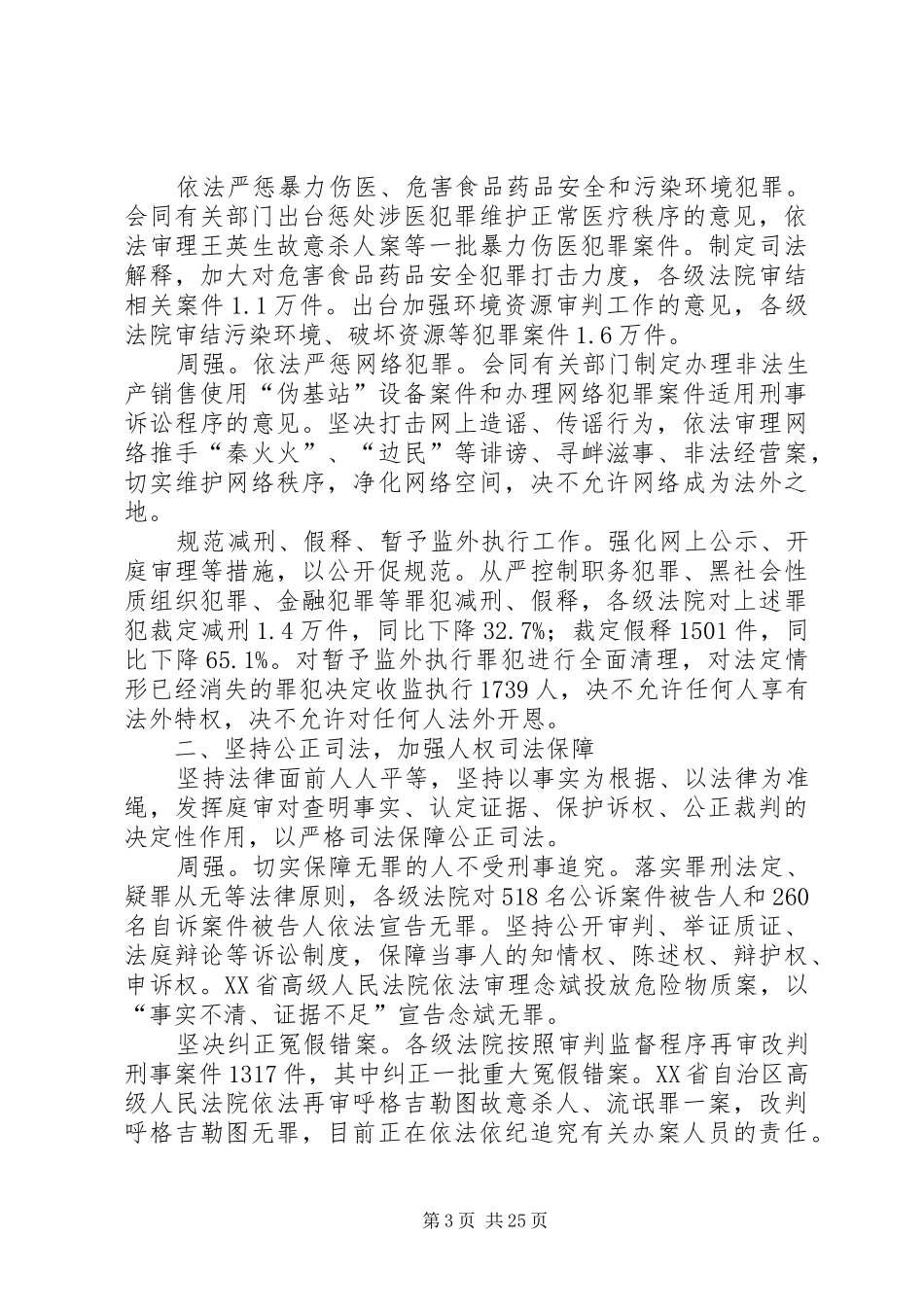 最高人民法院院长周强同志作最高人民法院工作报告 _第3页