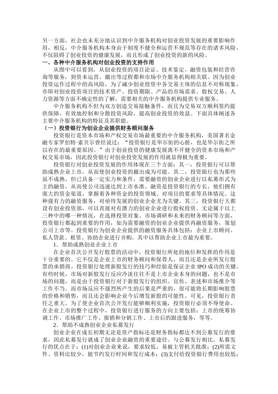中介服务机构和创业投资发展_第2页