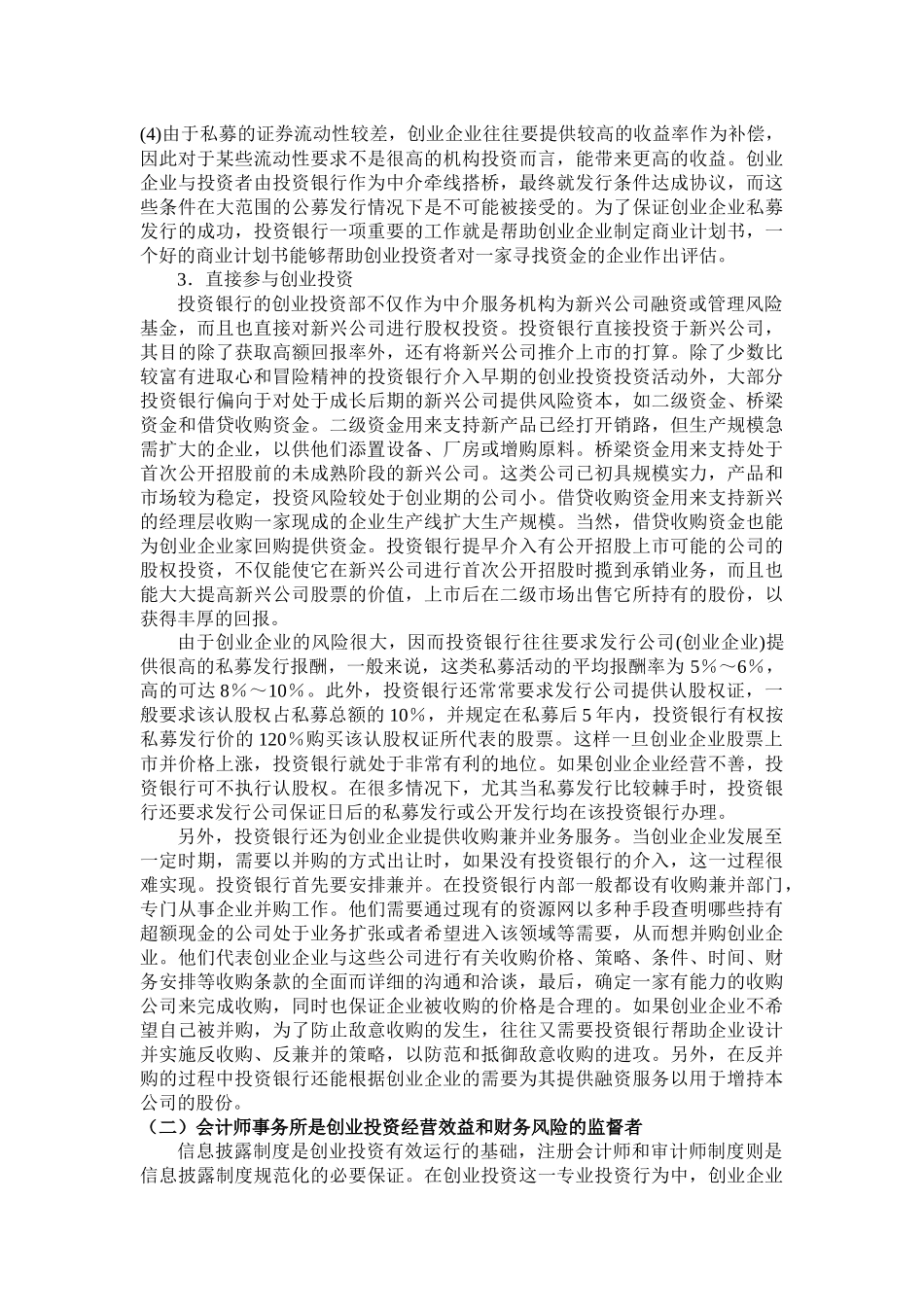 中介服务机构和创业投资发展_第3页