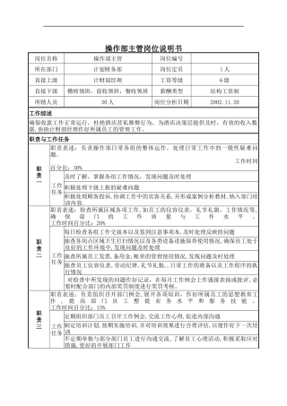 操作部主管岗位说明书