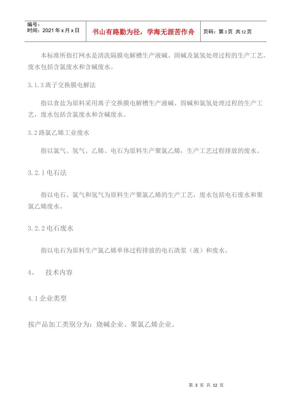 环境排污标准1558_第3页