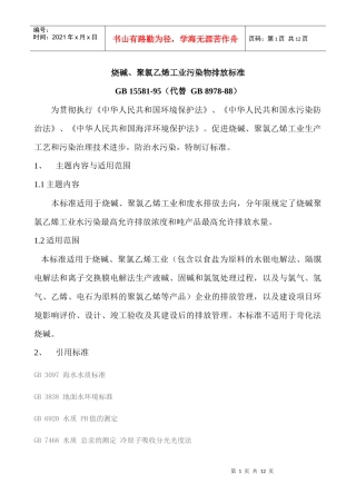 环境排污标准1558